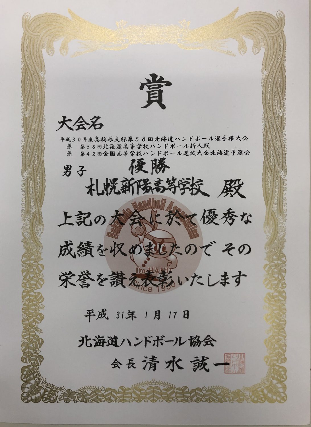 札幌新陽高校男子ハンドボール部全道大会優勝！
