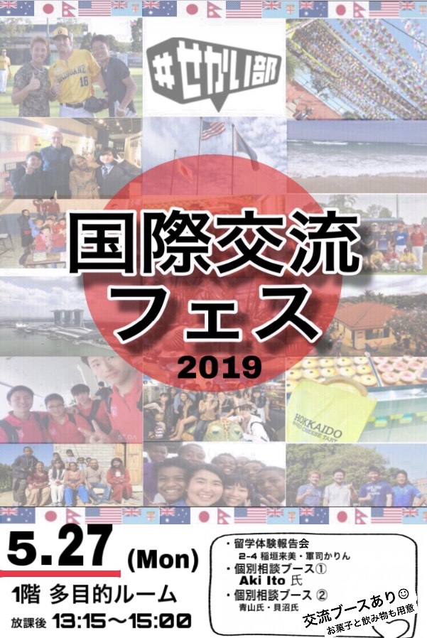 国際交流フェス 2019  開催のお知らせ