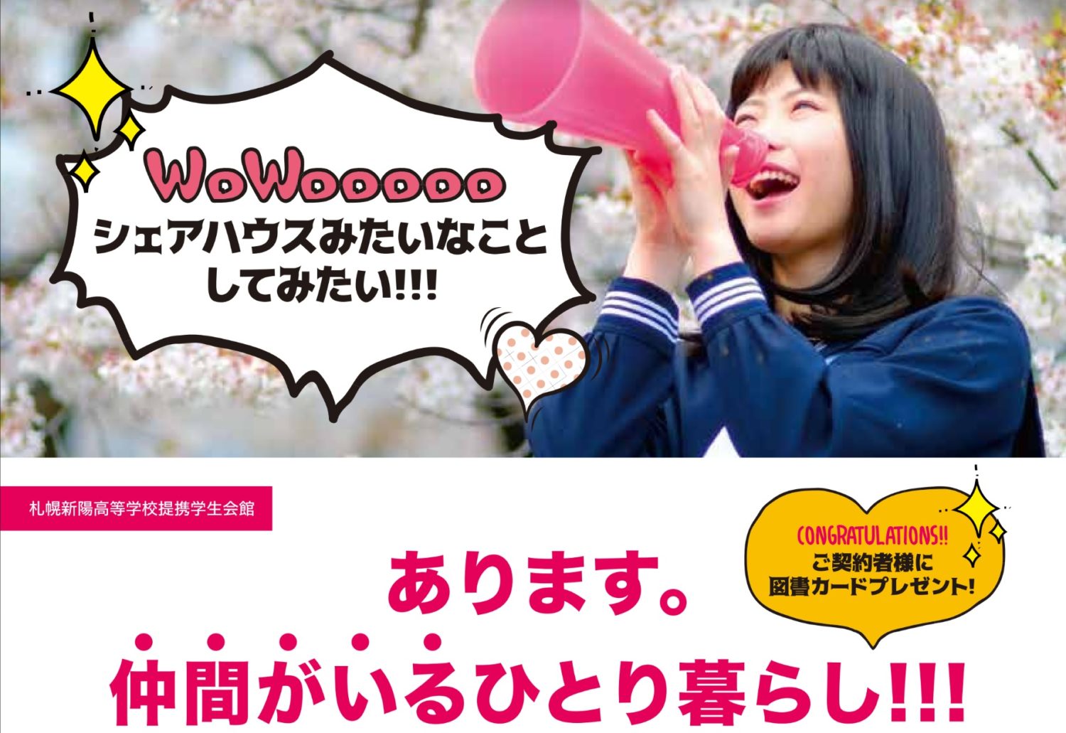 ２４日のオープンスクールに石狩管外からいらっしゃる受験生のみなさんへ