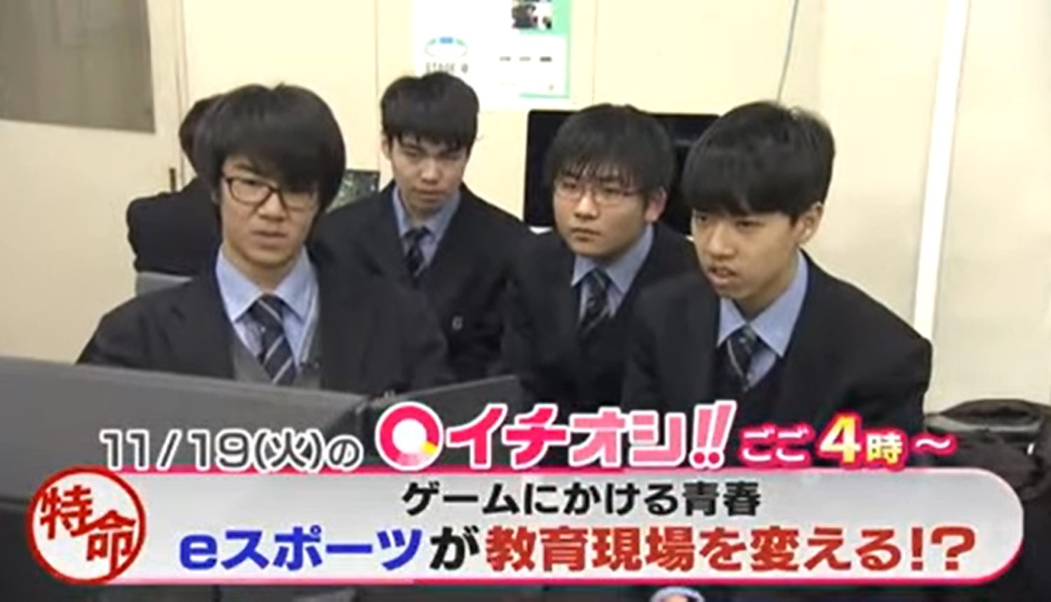 ＨＴＢイチオシに新陽高校のｅスポーツ部が！