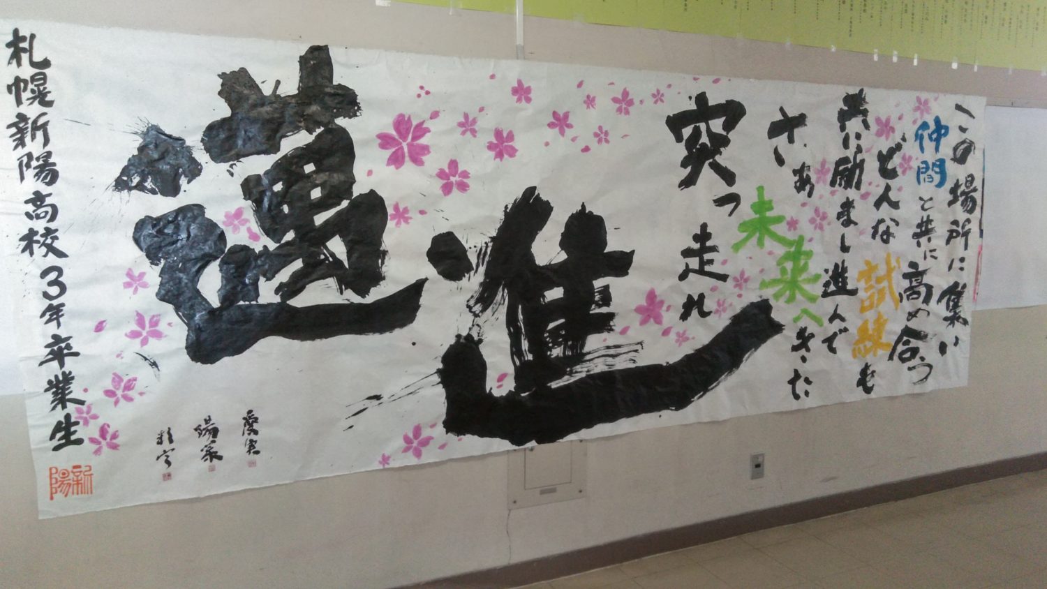 恵陽同窓会　２９０名が新たに同窓会に加わりました