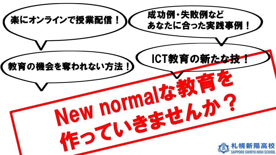 新しいオンライン授業を一緒に作る先生を募集！