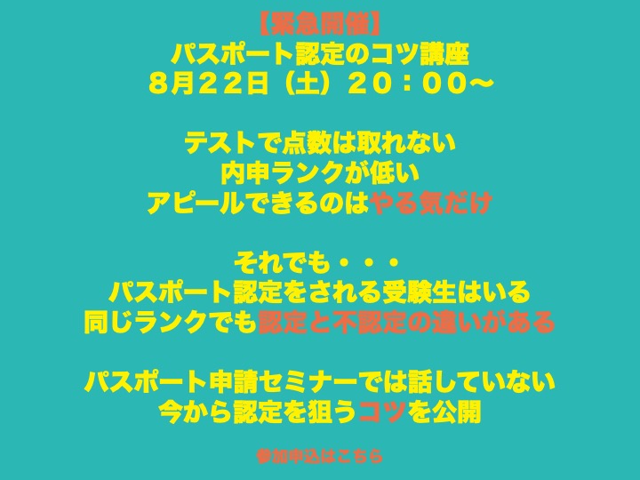 これからパスポート申請する受験生も必見！