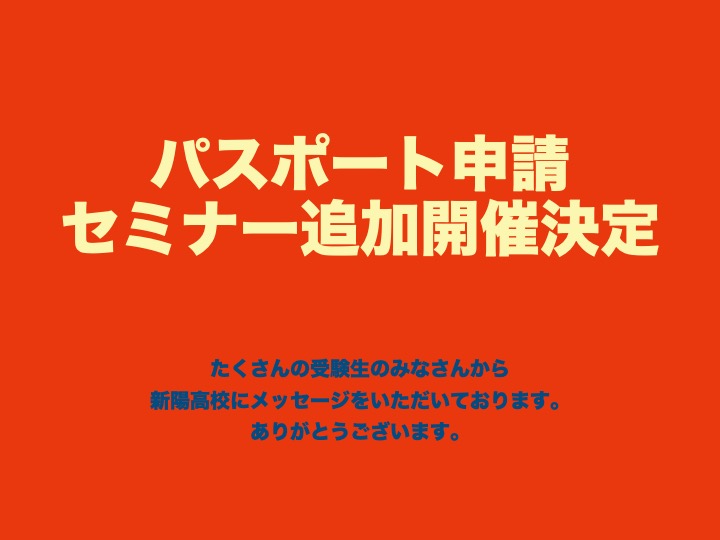 パスポート申請セミナーに参加した受験生からたくさんのメッセージをいただきました！