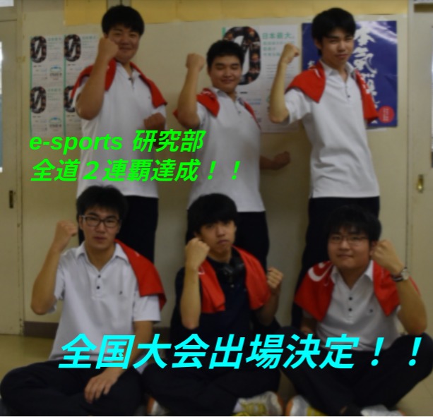 全国高校対抗eスポーツ大会「STAGE:0 (LOL部門)」にて本校e-sports研究部 が北海道ブロック優勝！！