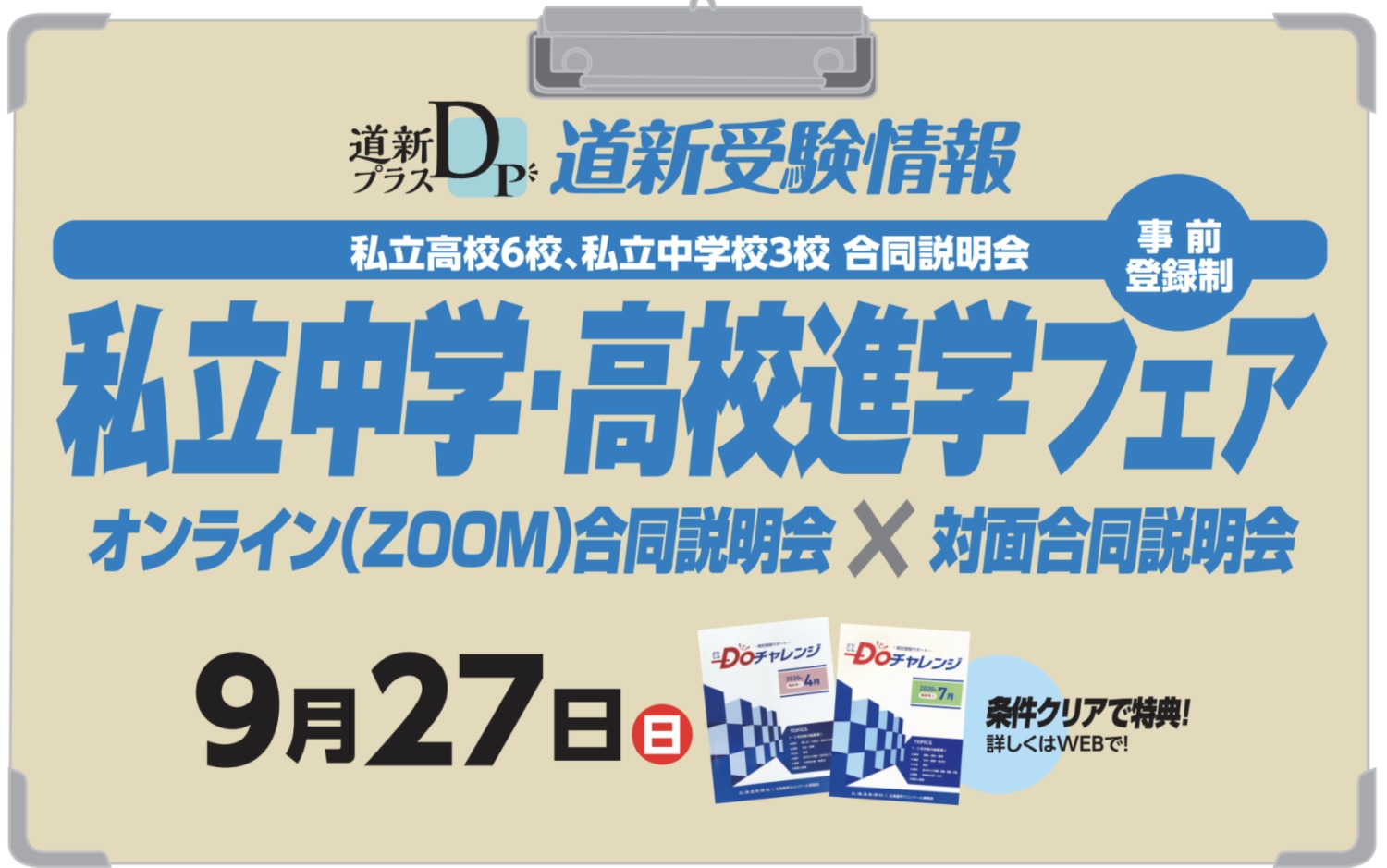 ９月２７日（日）に個別相談を行います。
