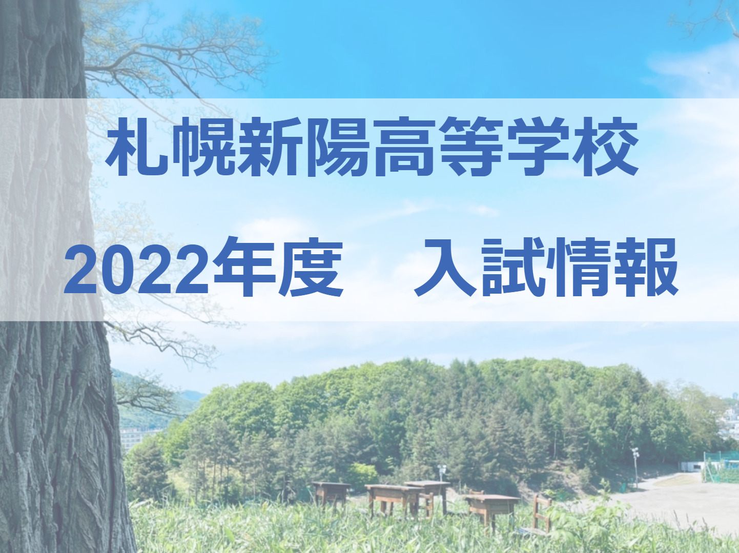 2022年度の入試情報を掲載しました