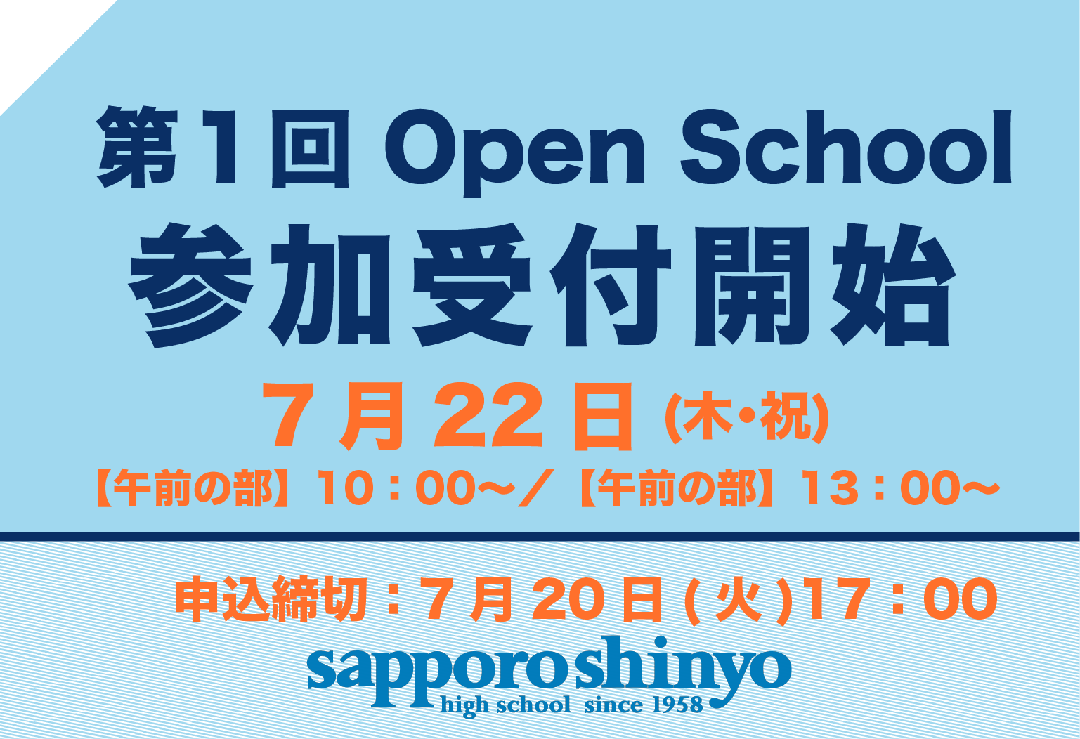 第1回 Open School 申し込み開始！