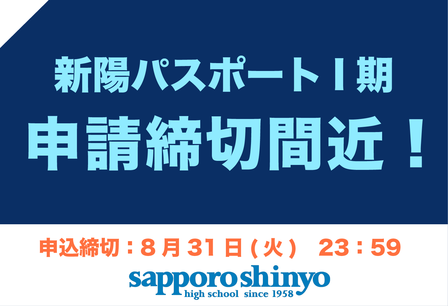 〔パスポート申請〕締切間近！！