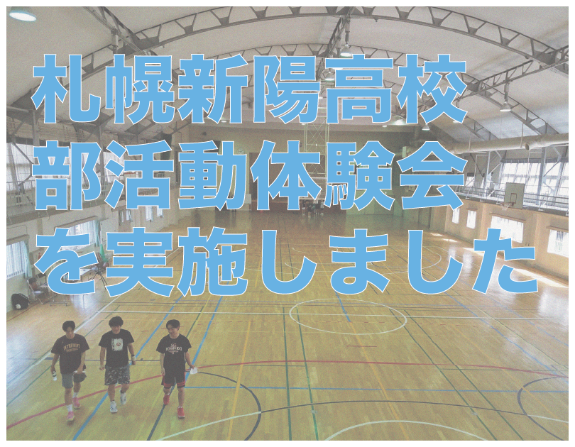 部活動体験会を実施しました