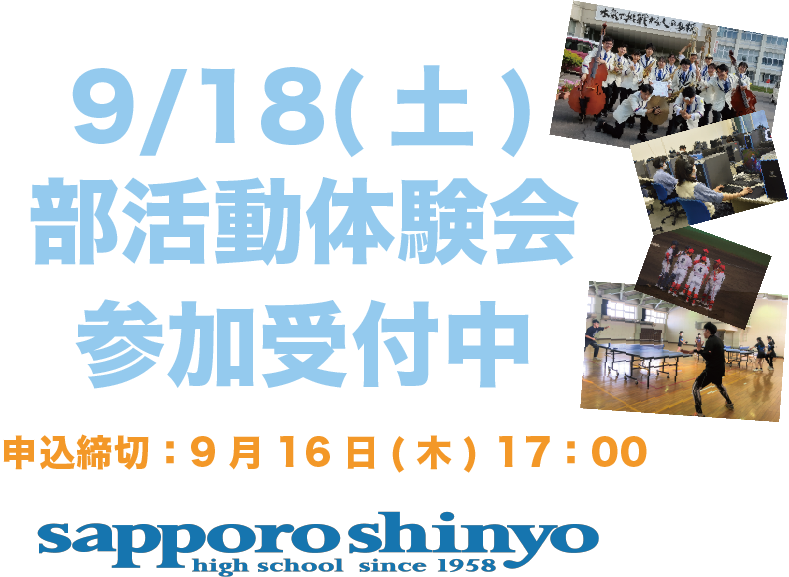 第2回部活動体験会 申し込み開始