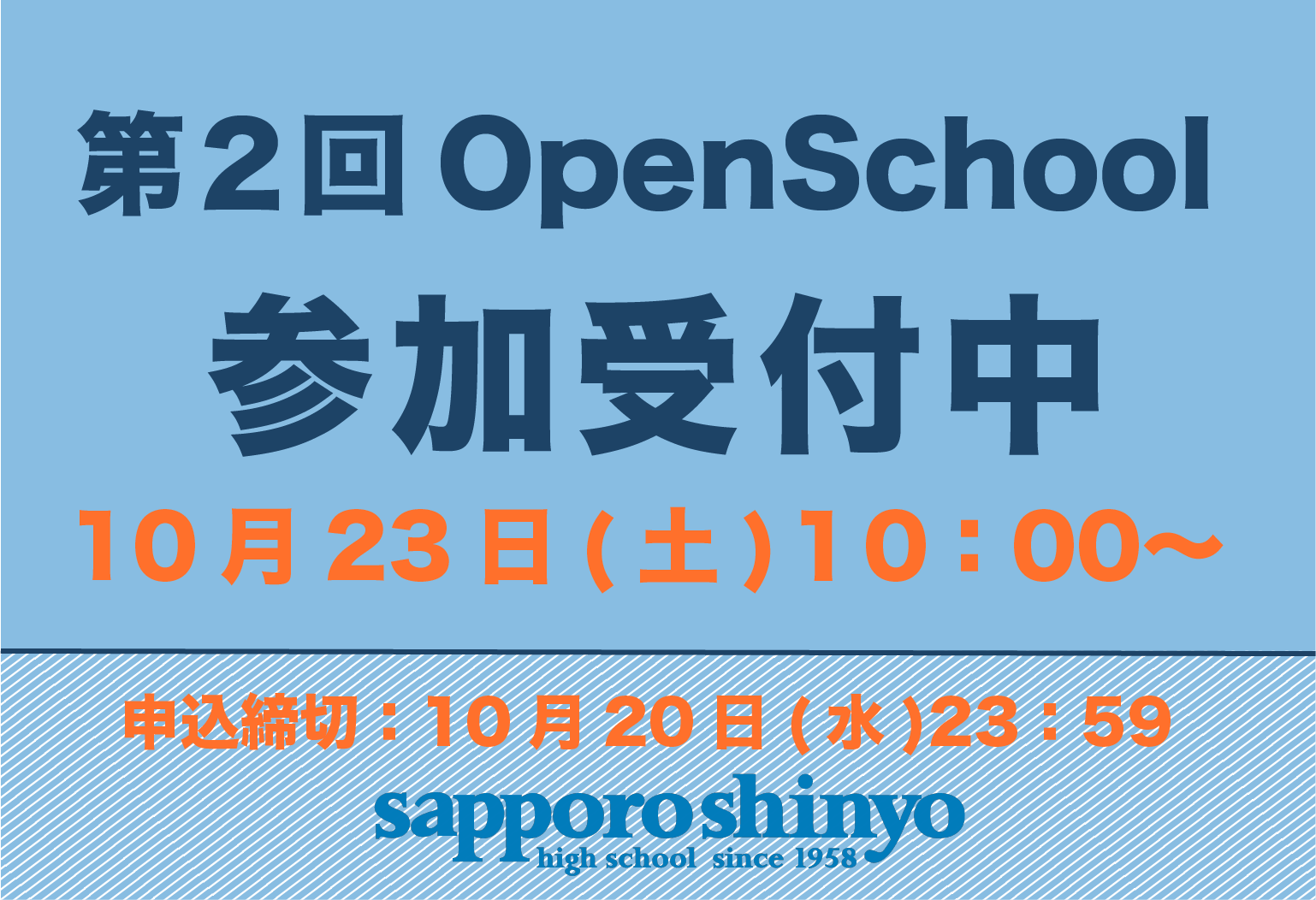 第2回 Open School 申し込み開始！