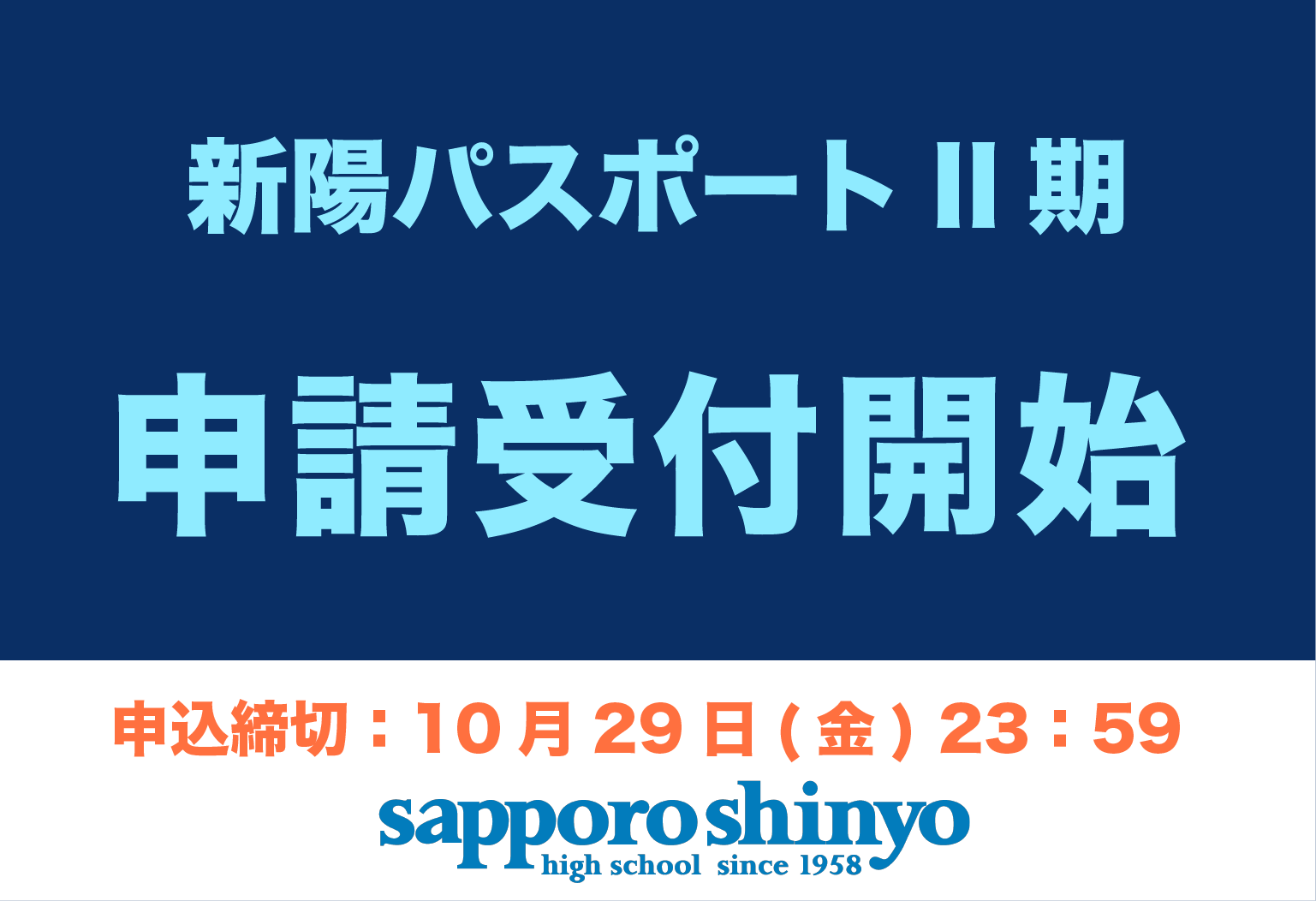 〔新陽パスポート第Ⅱ期 〕申請受付開始