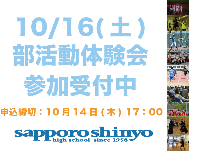 10/16部活動体験会 体験実施部活動追加