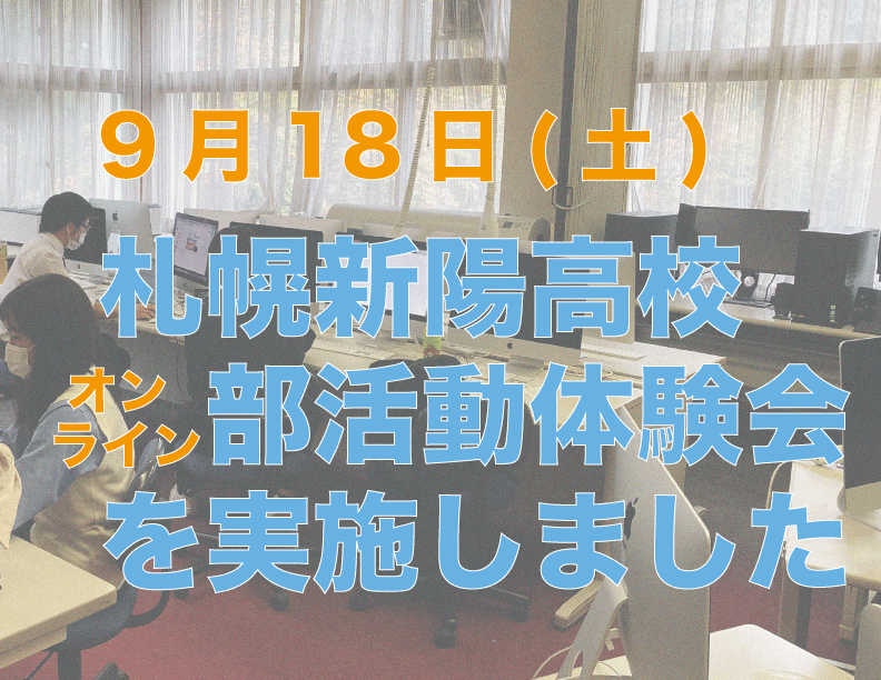 部活動体験会を行いました
