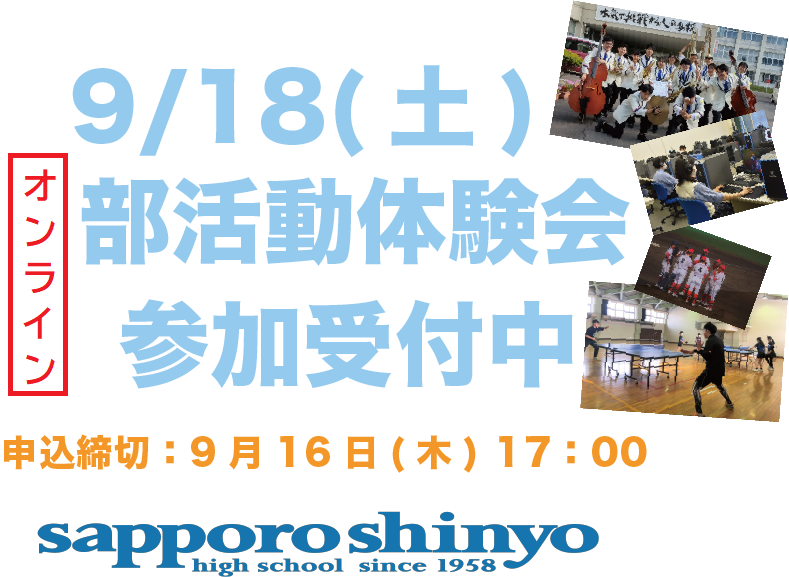 第2回部活動体験会 実施方法の変更