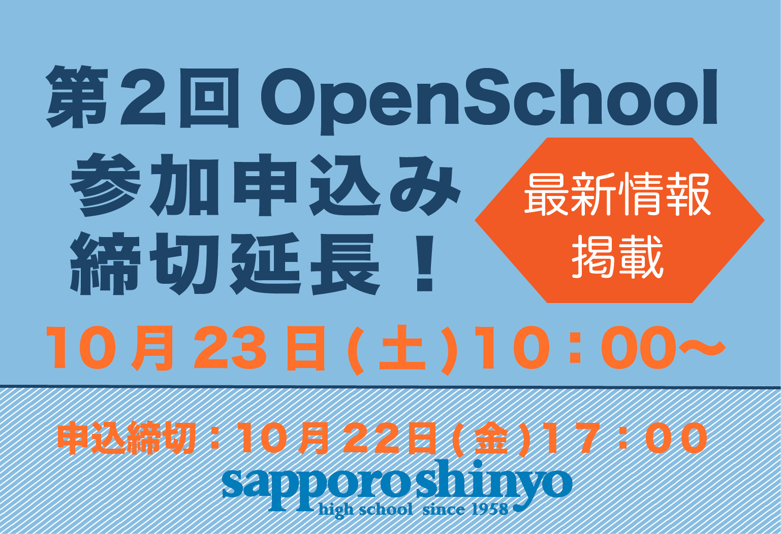 第2回 Open School 申し込み締め切り延長！