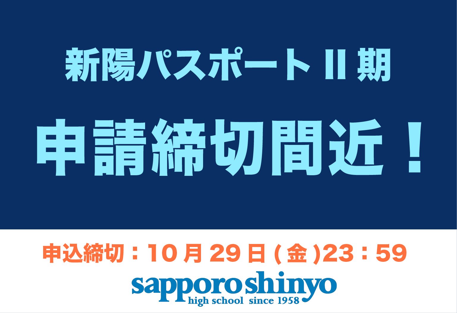 入試筆記課題免除＆入学金半額制度
