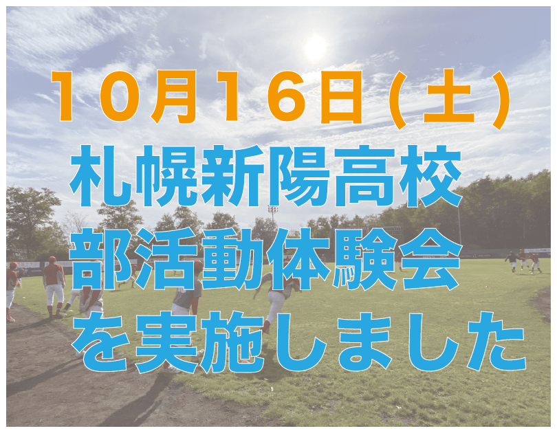 第3回部活動体験会を実施しました！