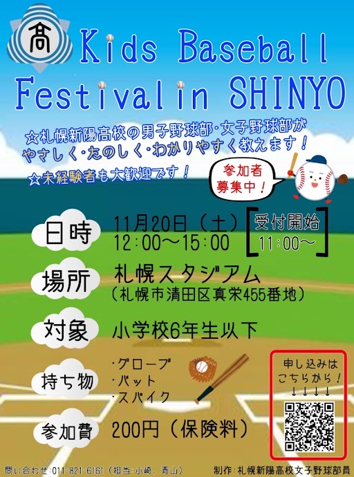 特別企画！小学生向け野球教室のご案内 11/20
