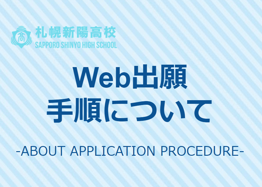 ネット出願の方法を確認しよう