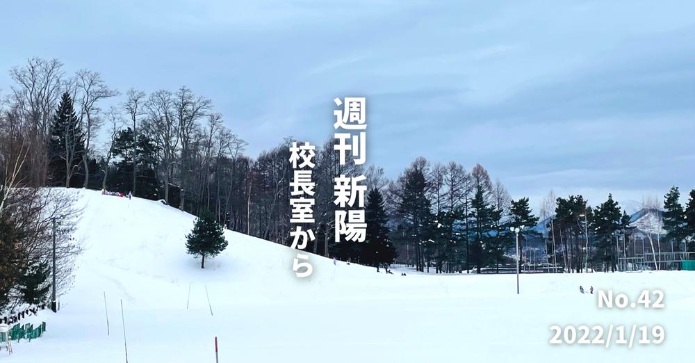 週刊新陽〜校長室から No.41