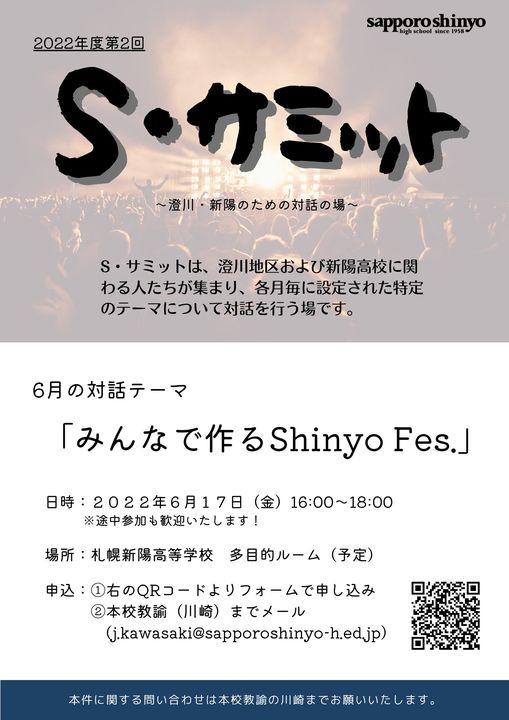 サミット 澄川 高校 地域 eスポーツ アウトドア 女子野球 校則 多様性
