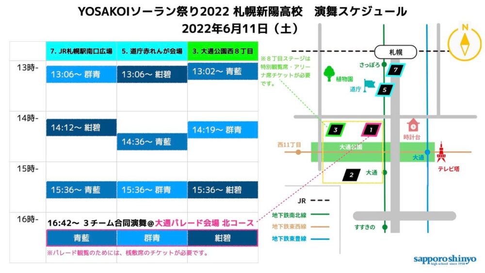 YOSAKOI 高校 新陽