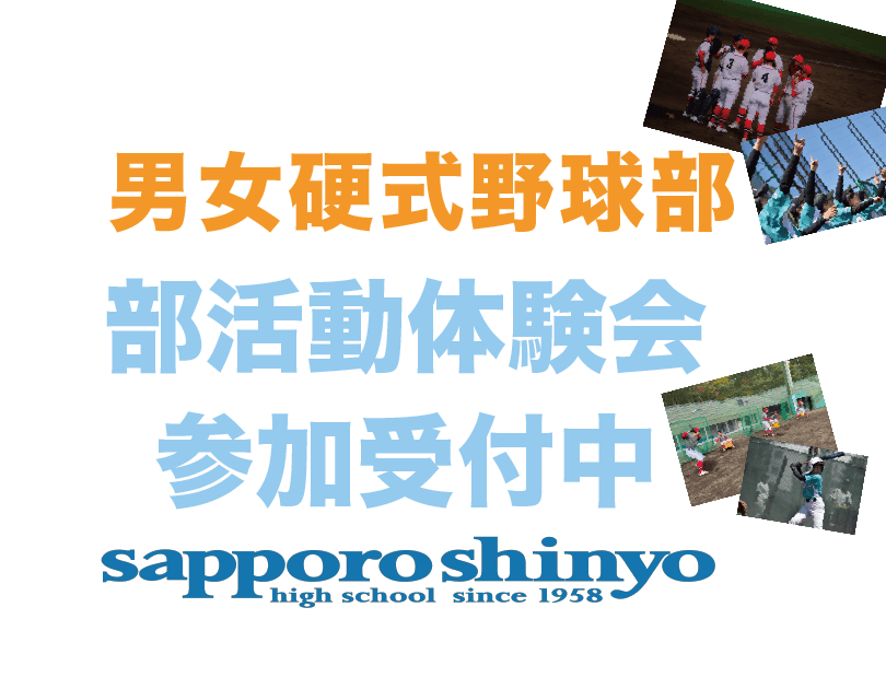 〔男子・女子硬式野球部〕9月体験会