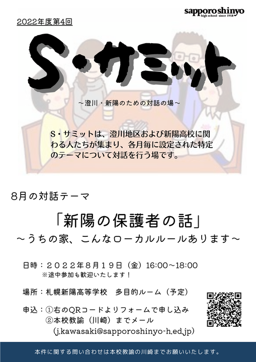 S・サミットvol.4実施のお知らせ