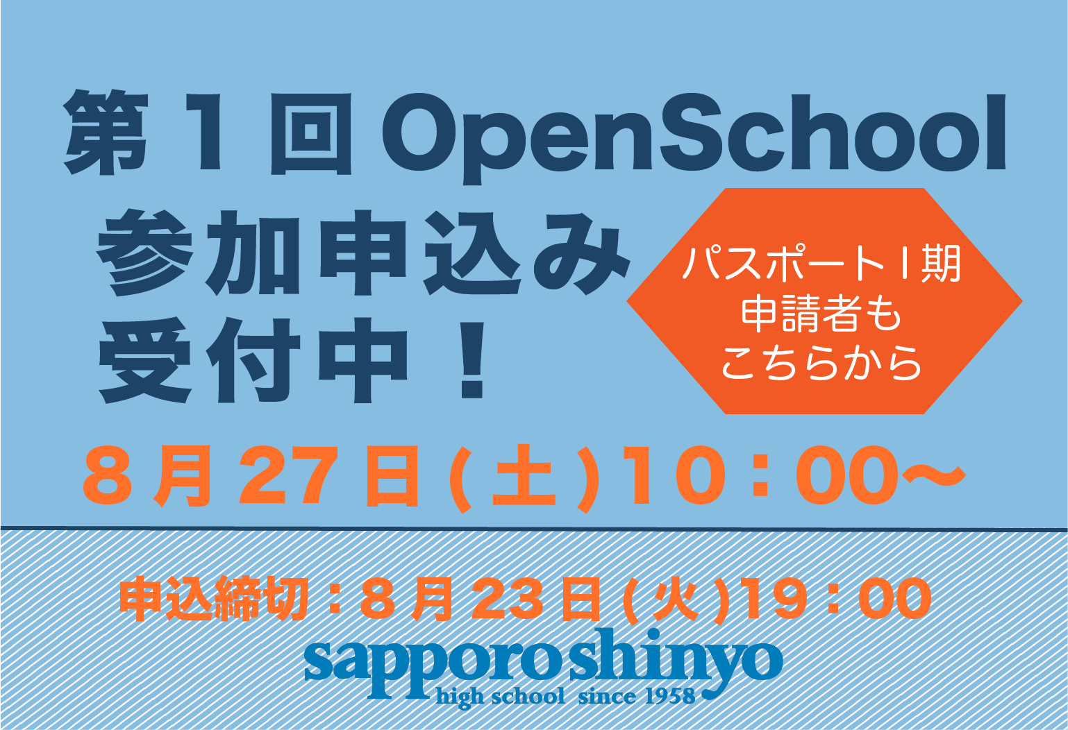 第1回Open School＆新陽パスポートⅠ期