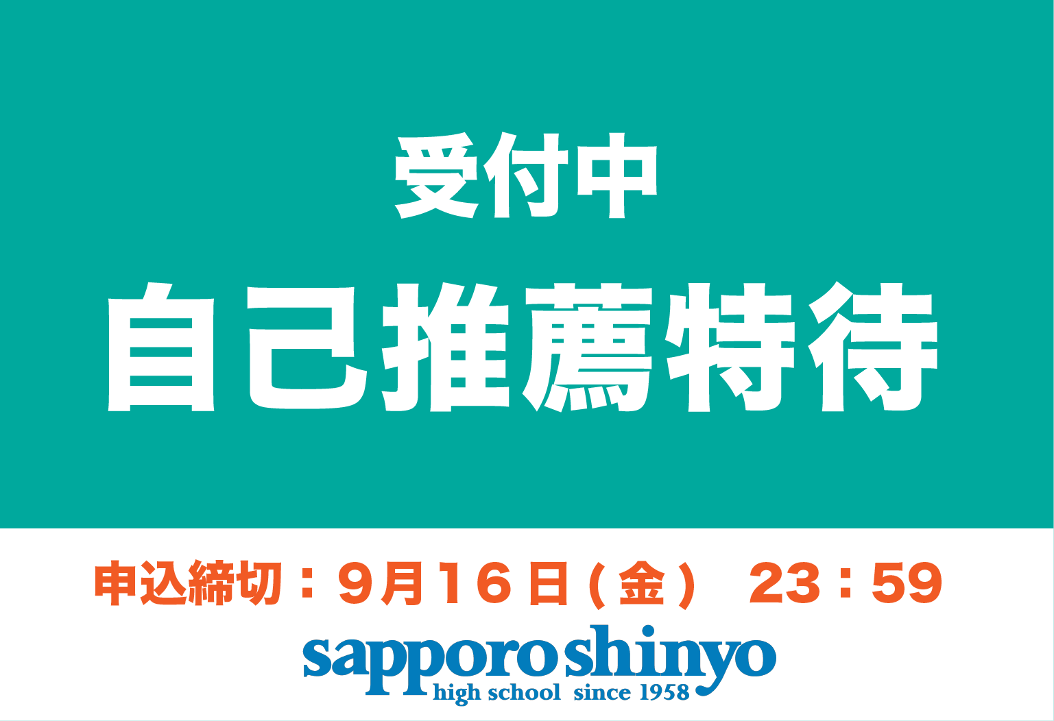 自己推薦特待 受付中