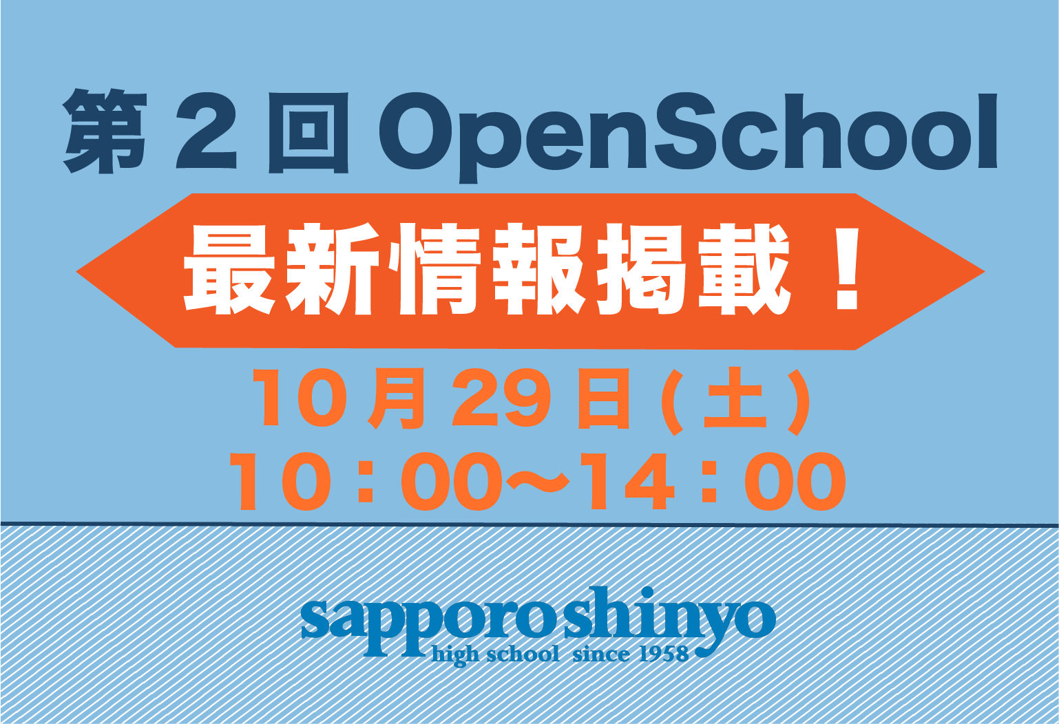 第2回 OPEN SCHOOL 最新情報