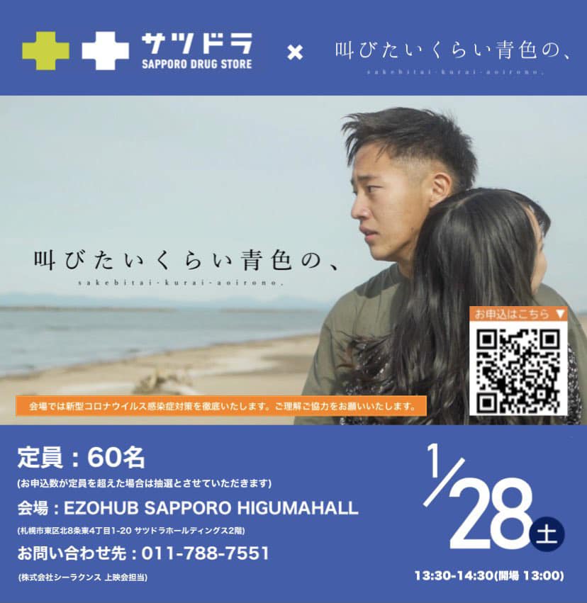 映画上映会のご案内