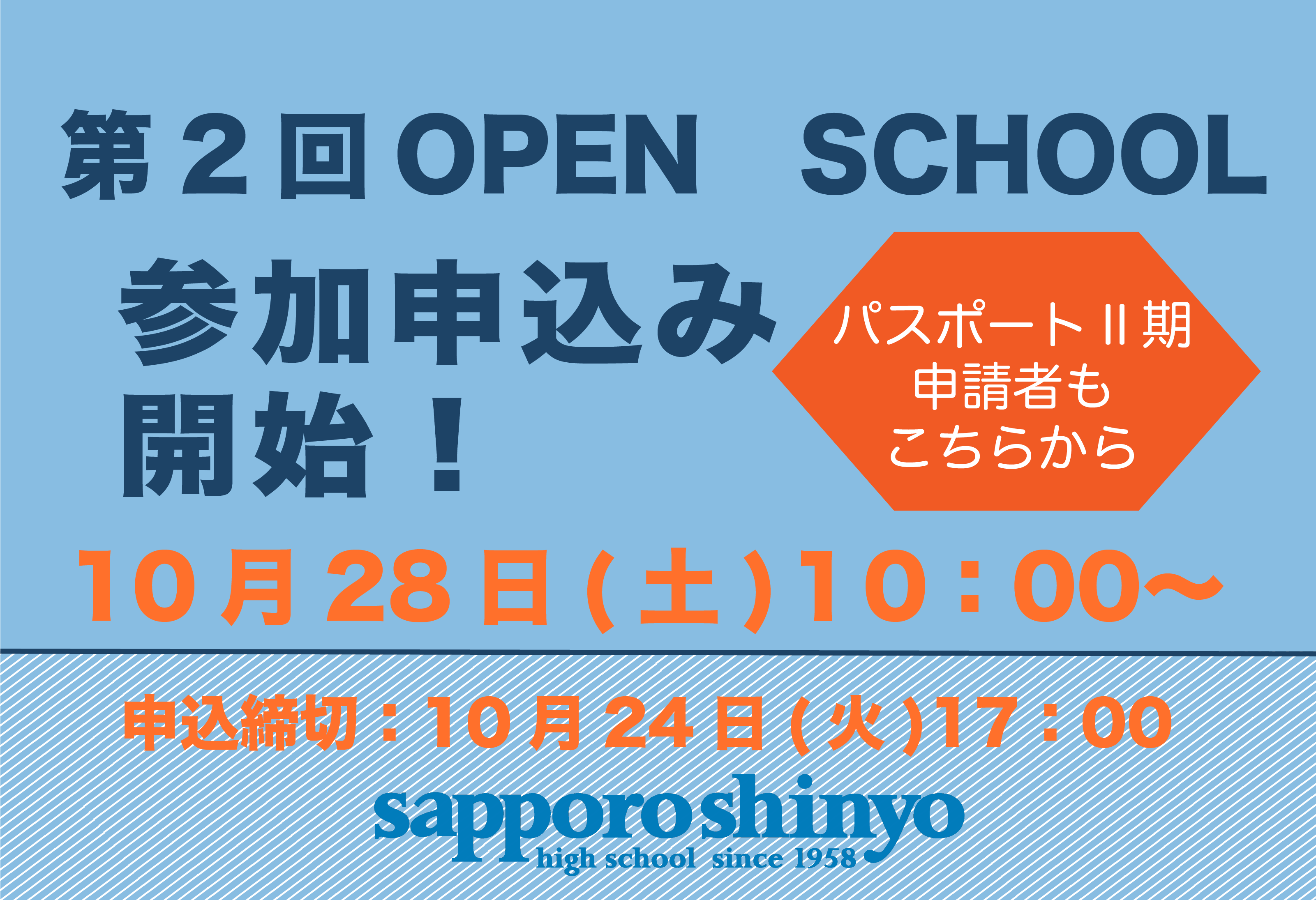 〔第2回 OPEN SCHOOL〕参加申し込み開始