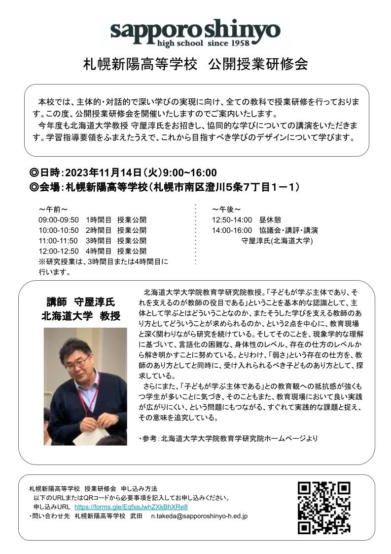 守屋淳氏 授業研究会のご案内（11月14日）