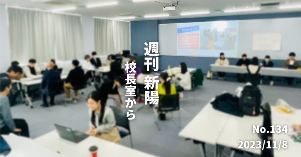 新しい学校をつくろう！高校リーダー研修