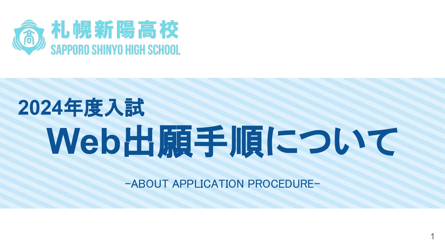 Web出願の方法を確認しよう