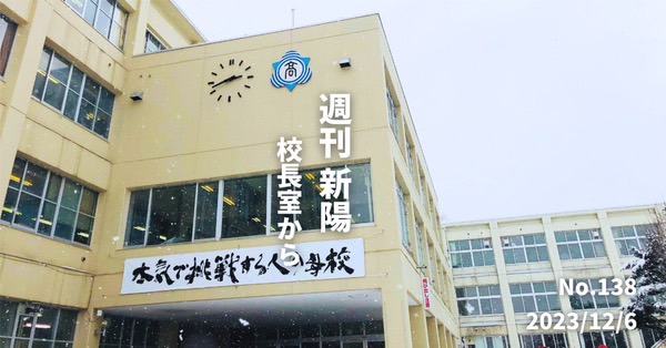 いつも誰でも来てもらえる高校