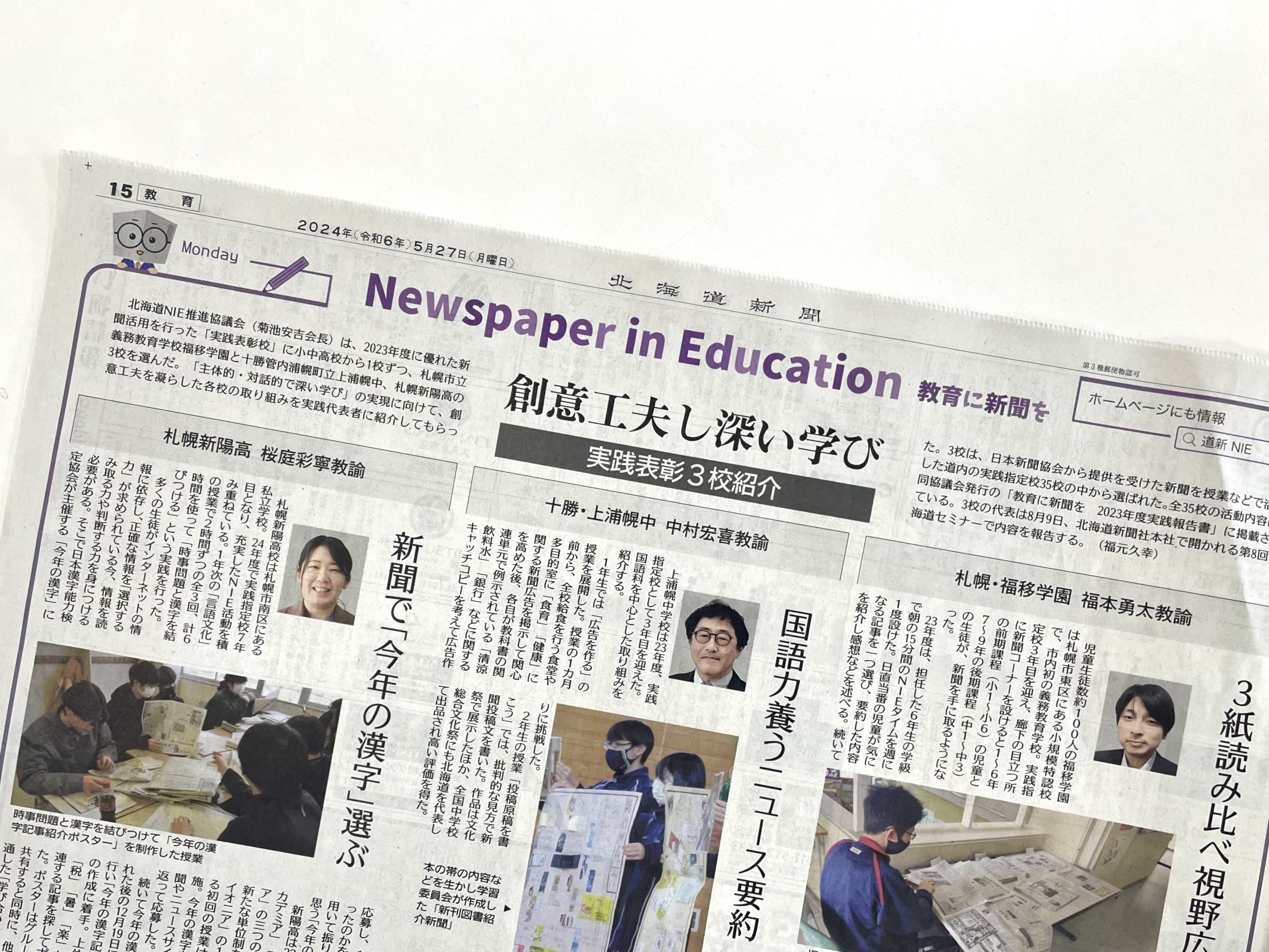 NIE実践校として表彰されました！