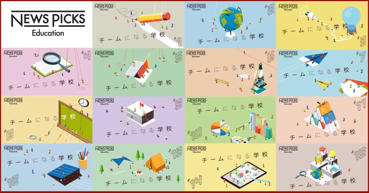 NewsPicks Education連載記事「チームになる学校#16」公開されました