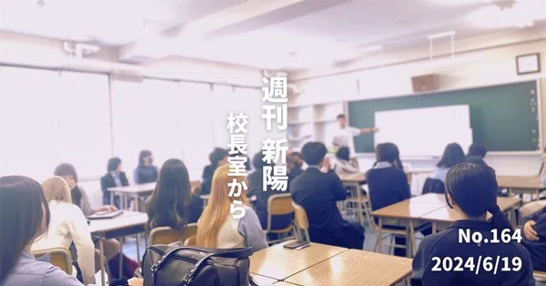 生徒が広報する学校〜SHINYOアンバサダー2024始動