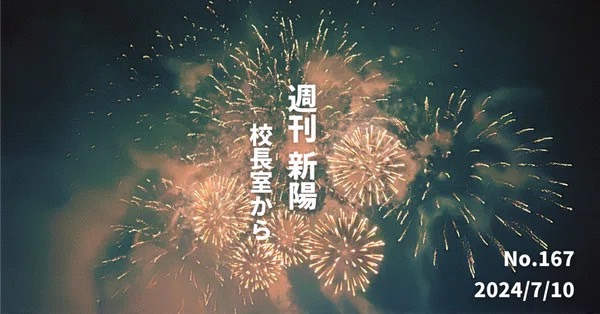 夏本番！新陽の中学生向けイベントに行こう！