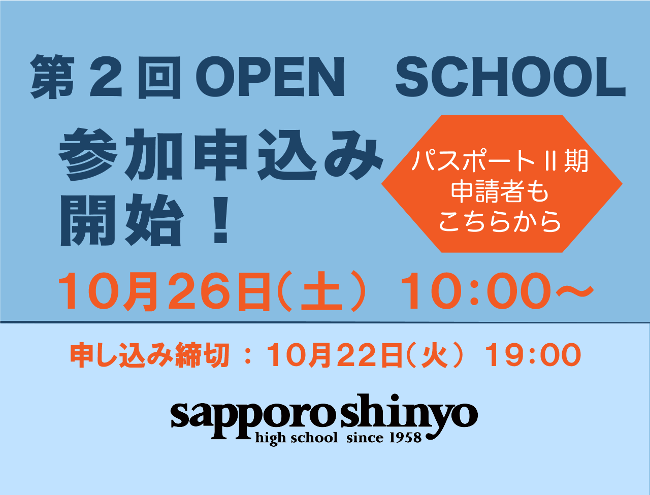 10/26〔第２回 OPEN SCHOOL〕参加申し込み開始！