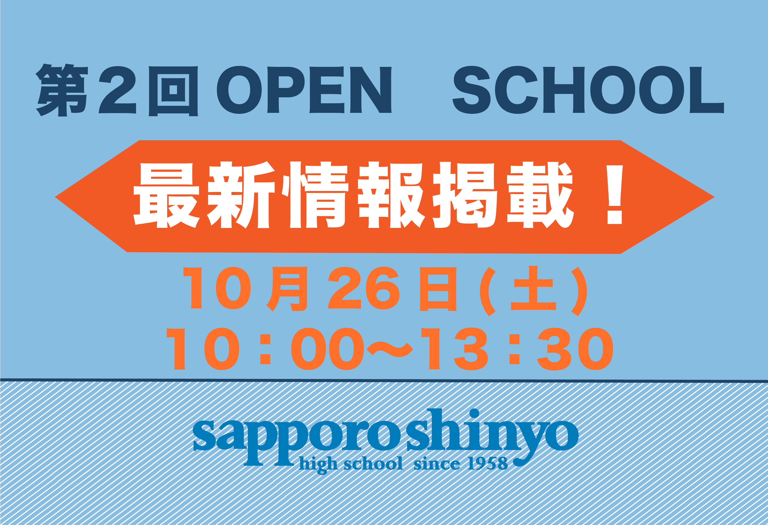 〔第2回 OPEN SCHOOL〕 最新情報