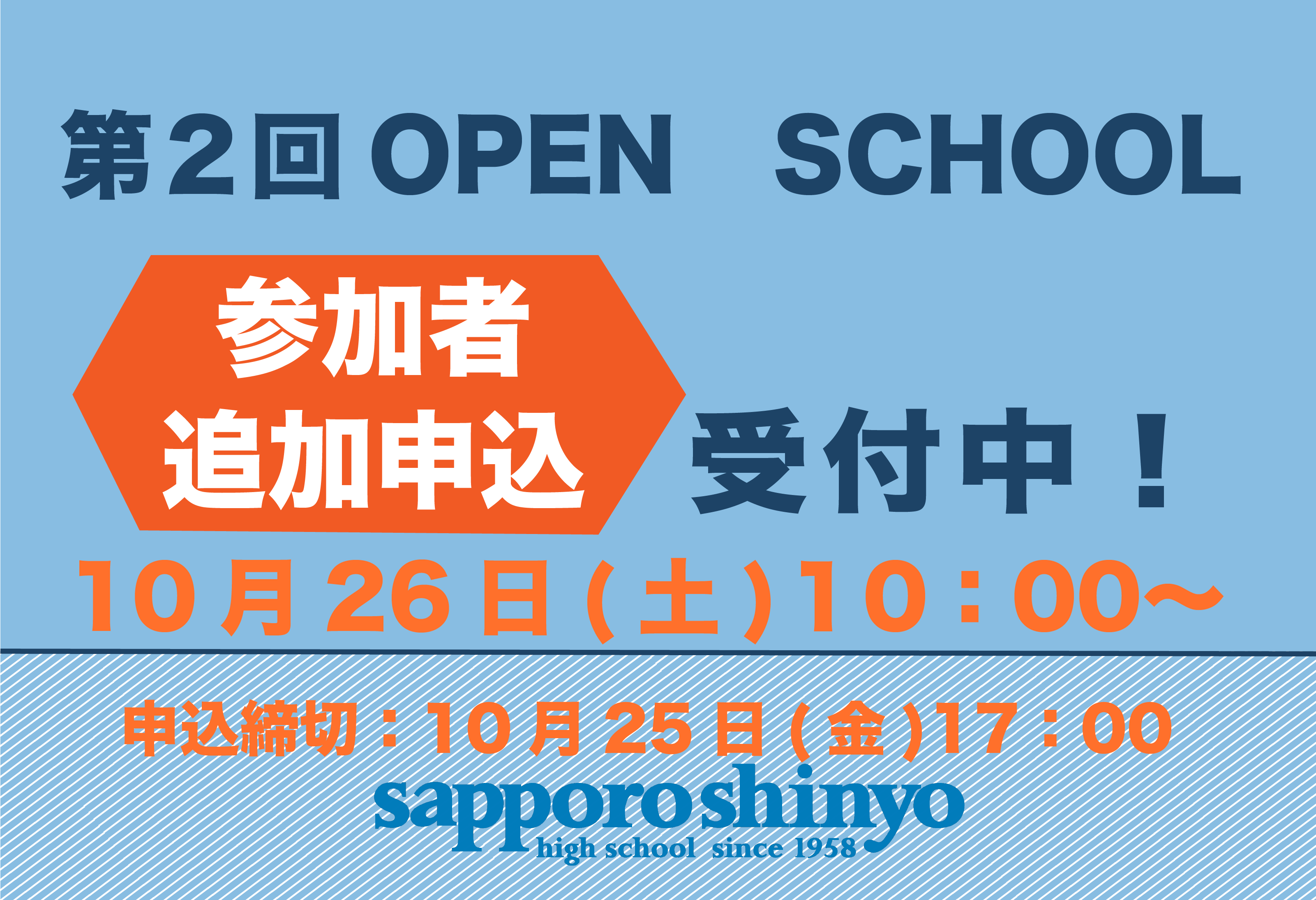 〔第2回 OPEN SCHOOL〕参加申し込み延長！