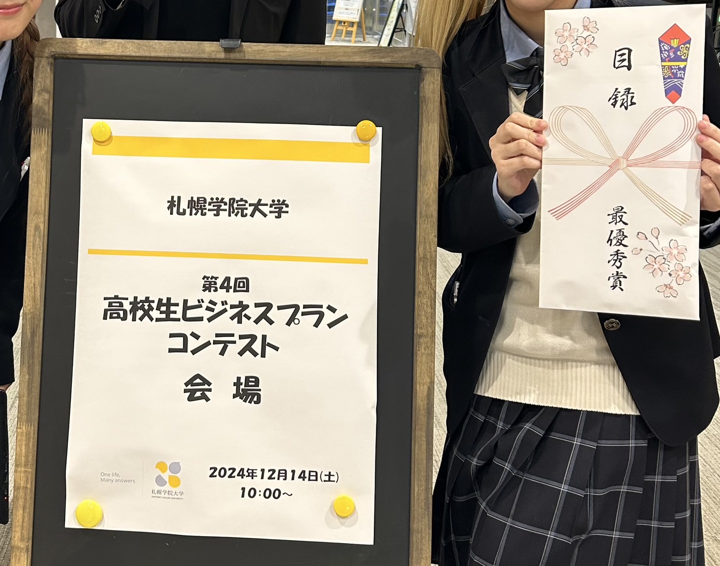 札幌学院大学「高校生ビジネスプランコンテスト」で最優秀賞を受賞しました