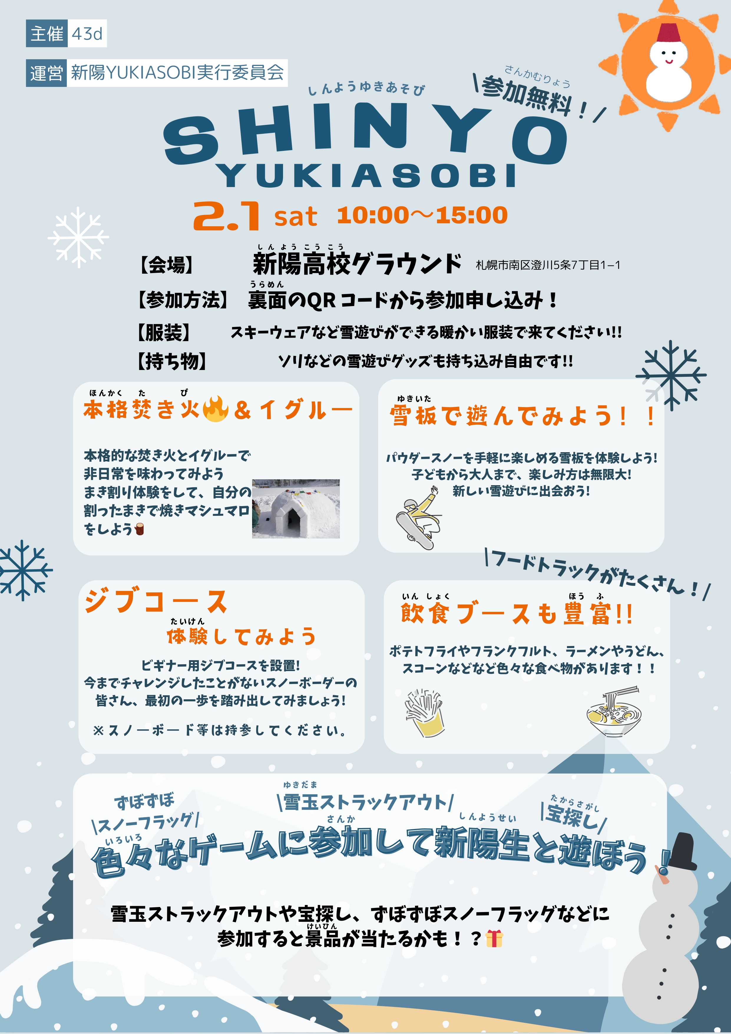 公開イベント「新陽YUKIASOBI」開催決定
