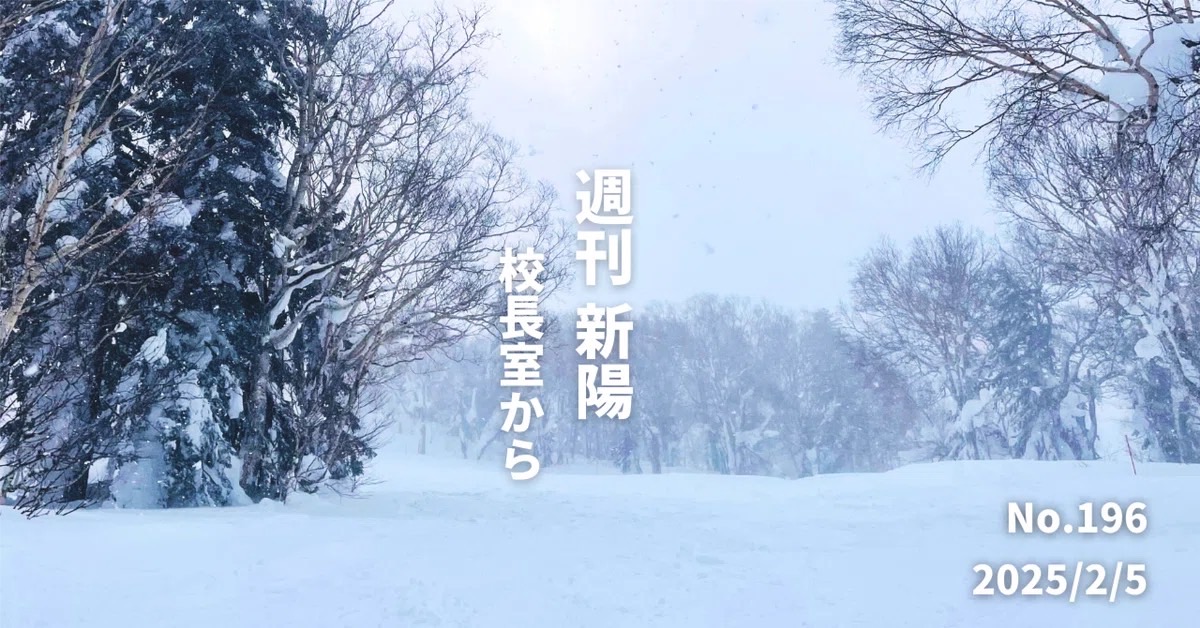 単位制１期生が「新陽高校の教育効果」を探究してみた