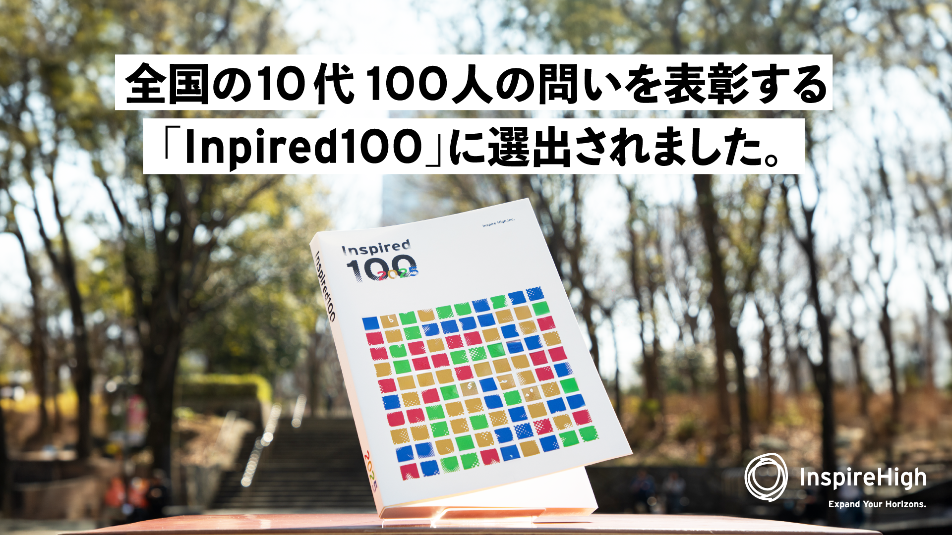 本校の⽣徒が「Inspired100」に選出されました